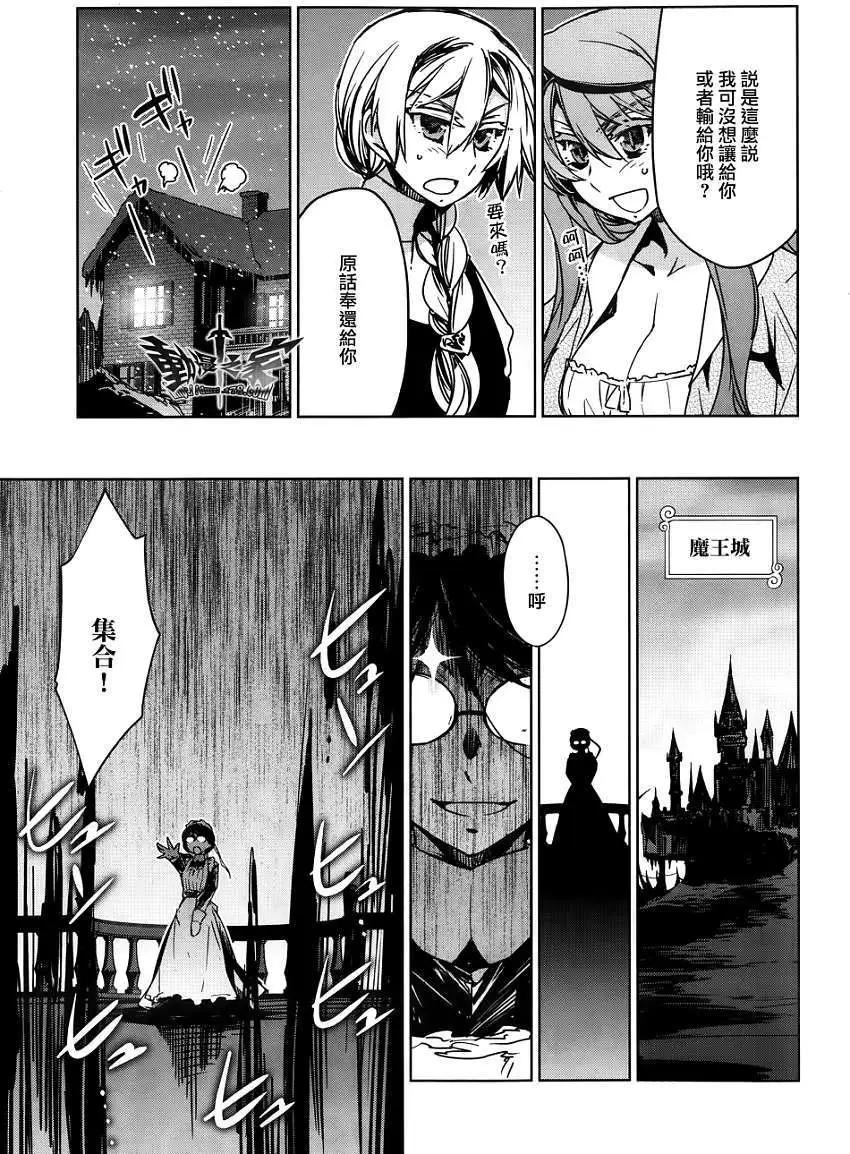 《魔王勇者“勇者啊，当我的人吧。”“我拒绝！”》第24回 第25页
