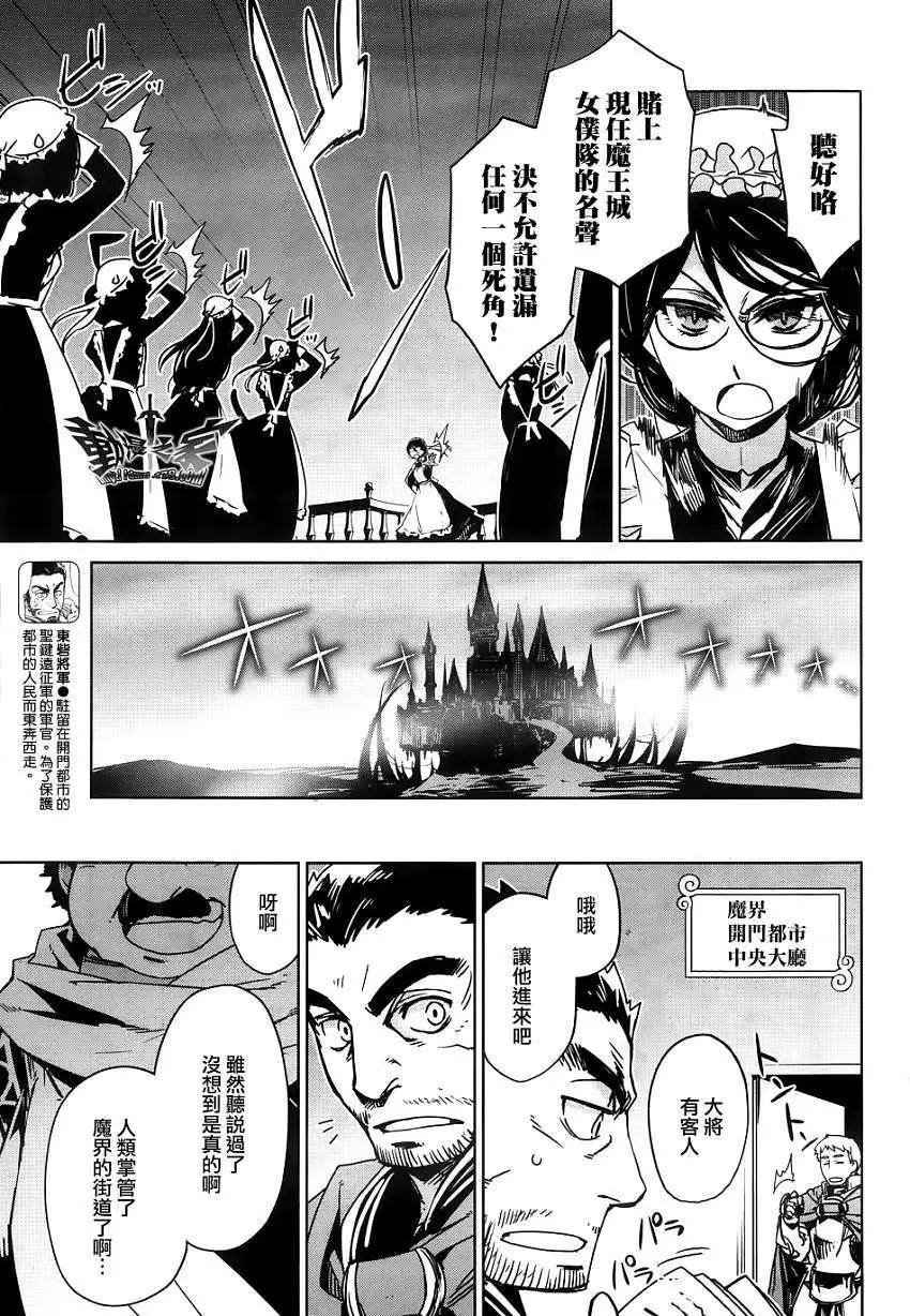 《魔王勇者“勇者啊，当我的人吧。”“我拒绝！”》第24回 第27页