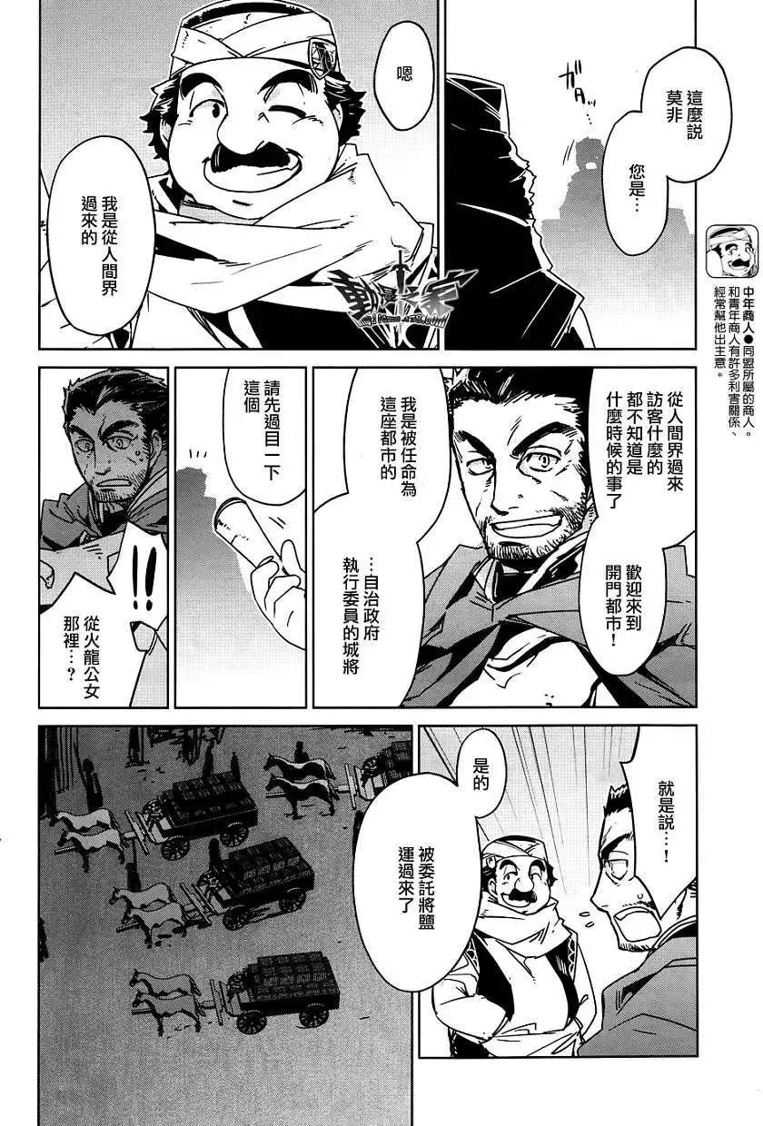 《魔王勇者“勇者啊，当我的人吧。”“我拒绝！”》第24回 第28页