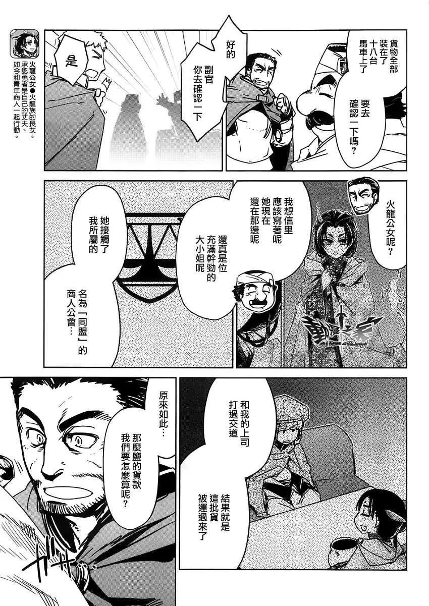 《魔王勇者“勇者啊，当我的人吧。”“我拒绝！”》第24回 第29页