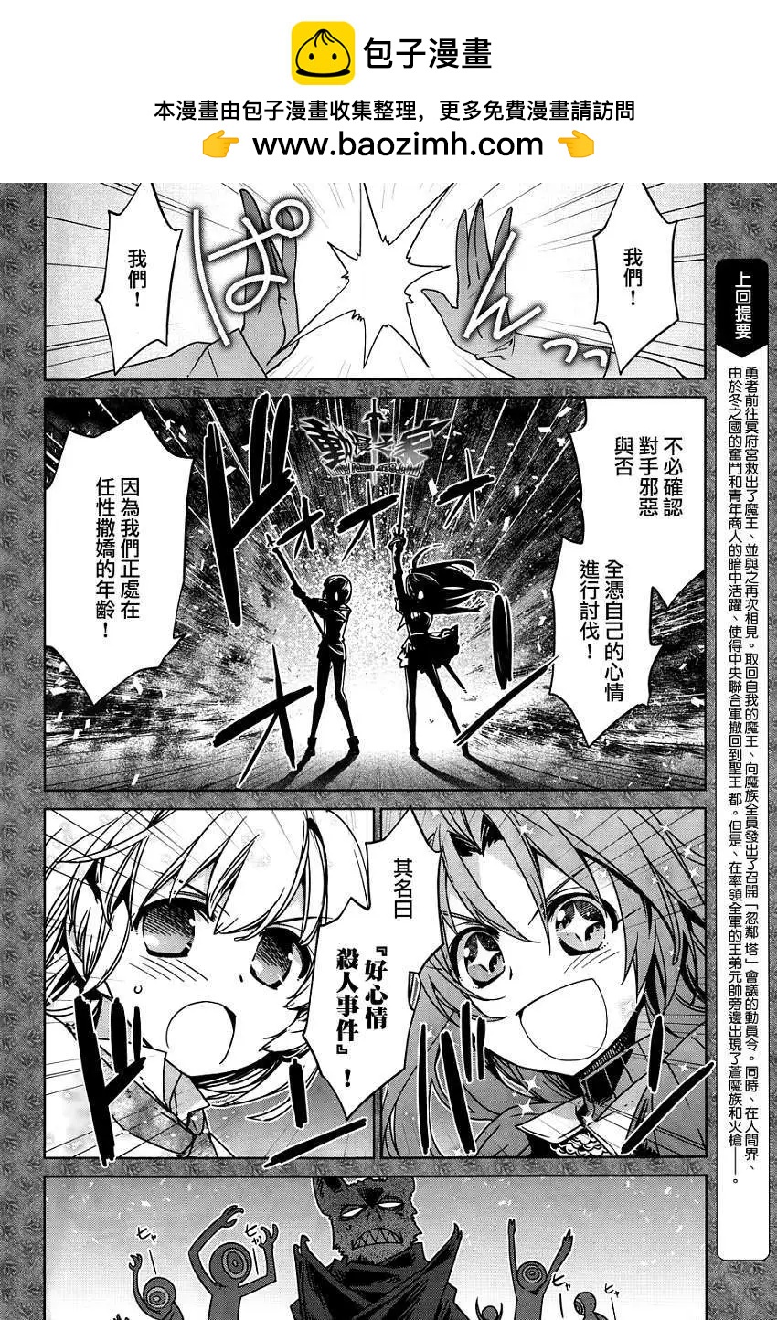 《魔王勇者“勇者啊，当我的人吧。”“我拒绝！”》第24回 第2页