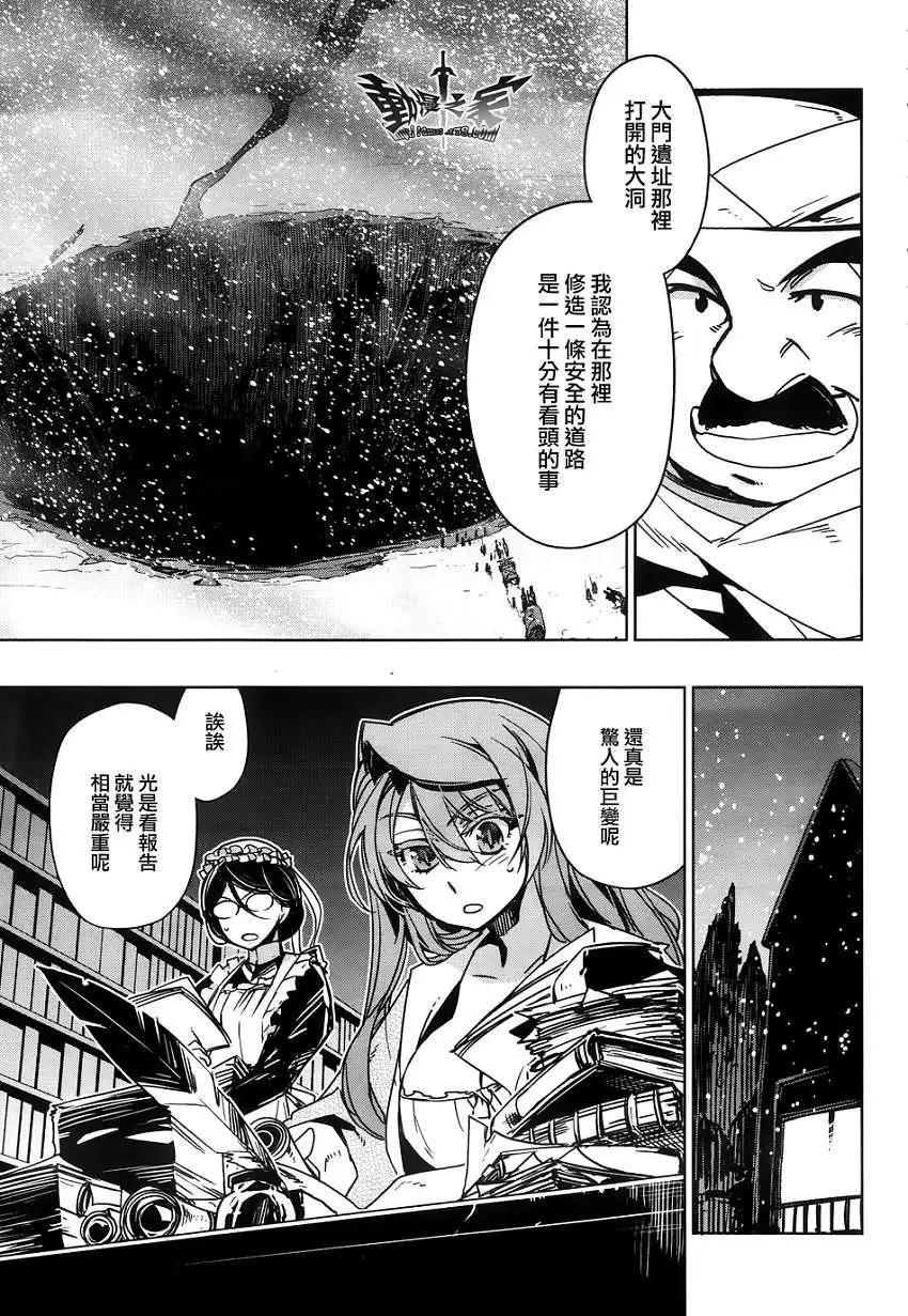 《魔王勇者“勇者啊，当我的人吧。”“我拒绝！”》第24回 第31页