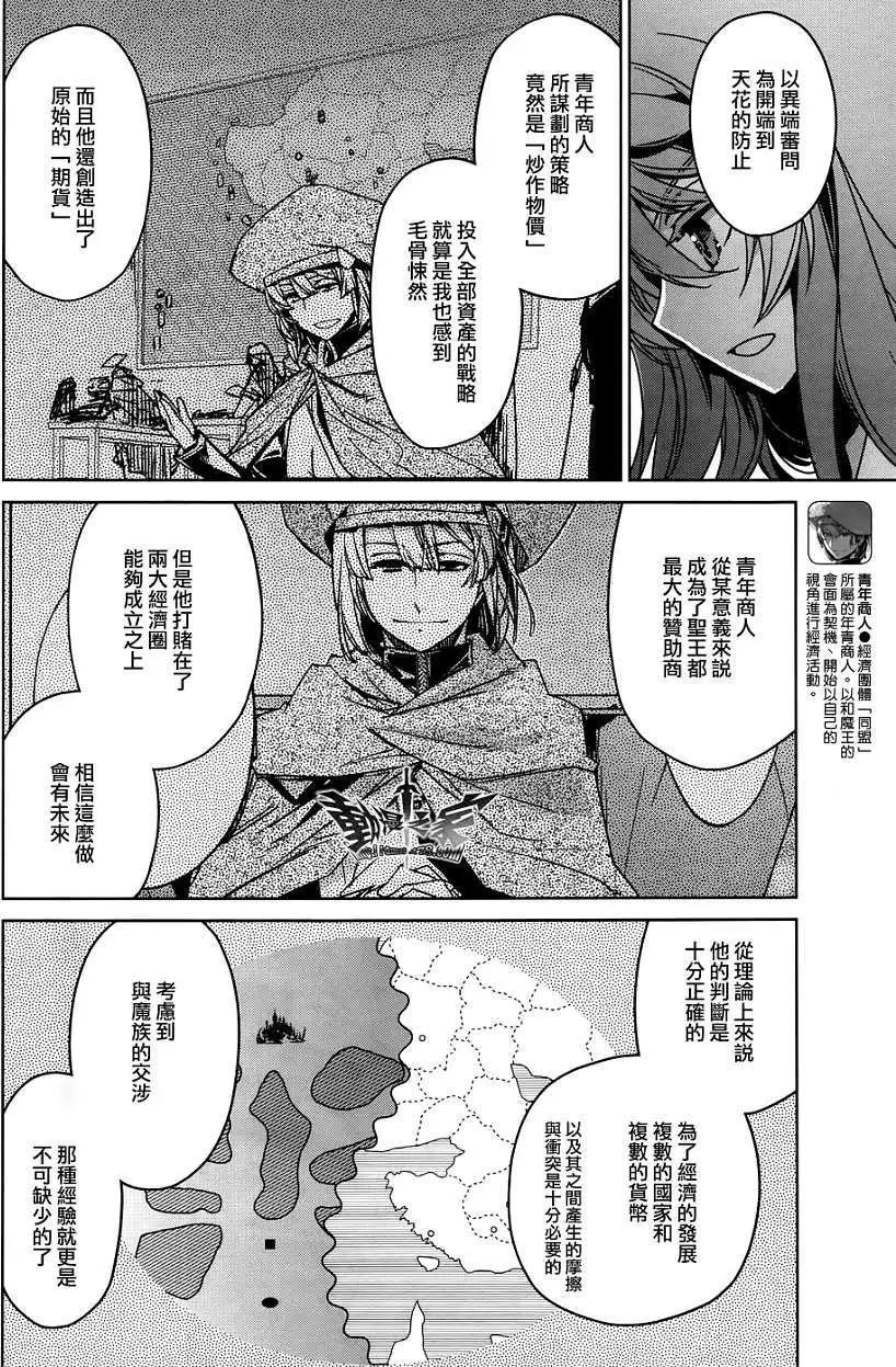 《魔王勇者“勇者啊，当我的人吧。”“我拒绝！”》第24回 第32页