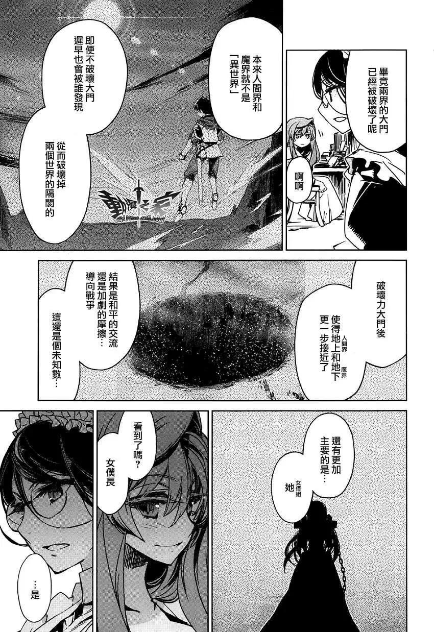 《魔王勇者“勇者啊，当我的人吧。”“我拒绝！”》第24回 第33页