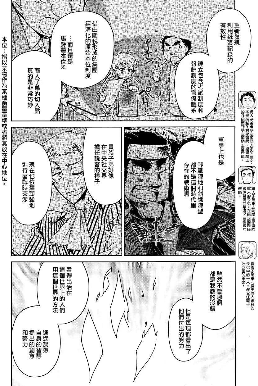 《魔王勇者“勇者啊，当我的人吧。”“我拒绝！”》第24回 第36页