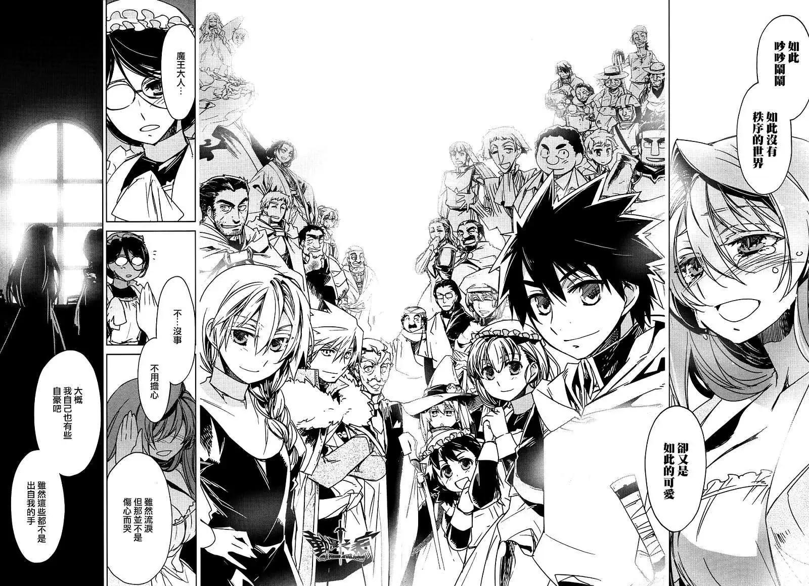 《魔王勇者“勇者啊，当我的人吧。”“我拒绝！”》第24回 第38页