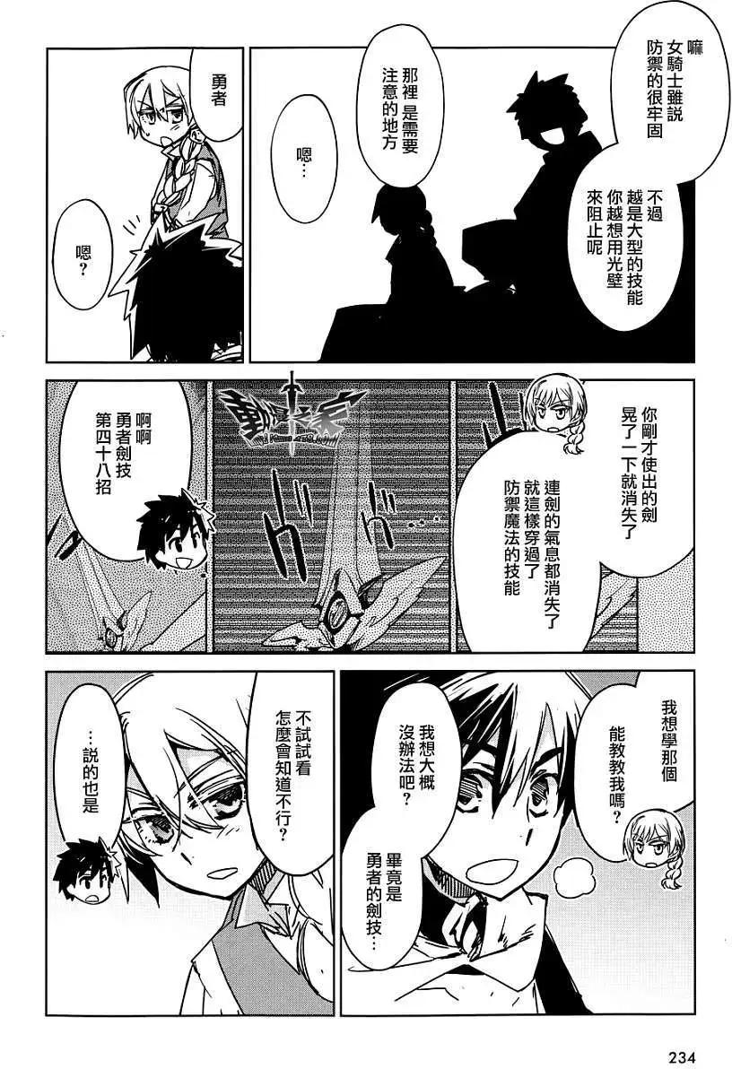 《魔王勇者“勇者啊，当我的人吧。”“我拒绝！”》第24回 第43页