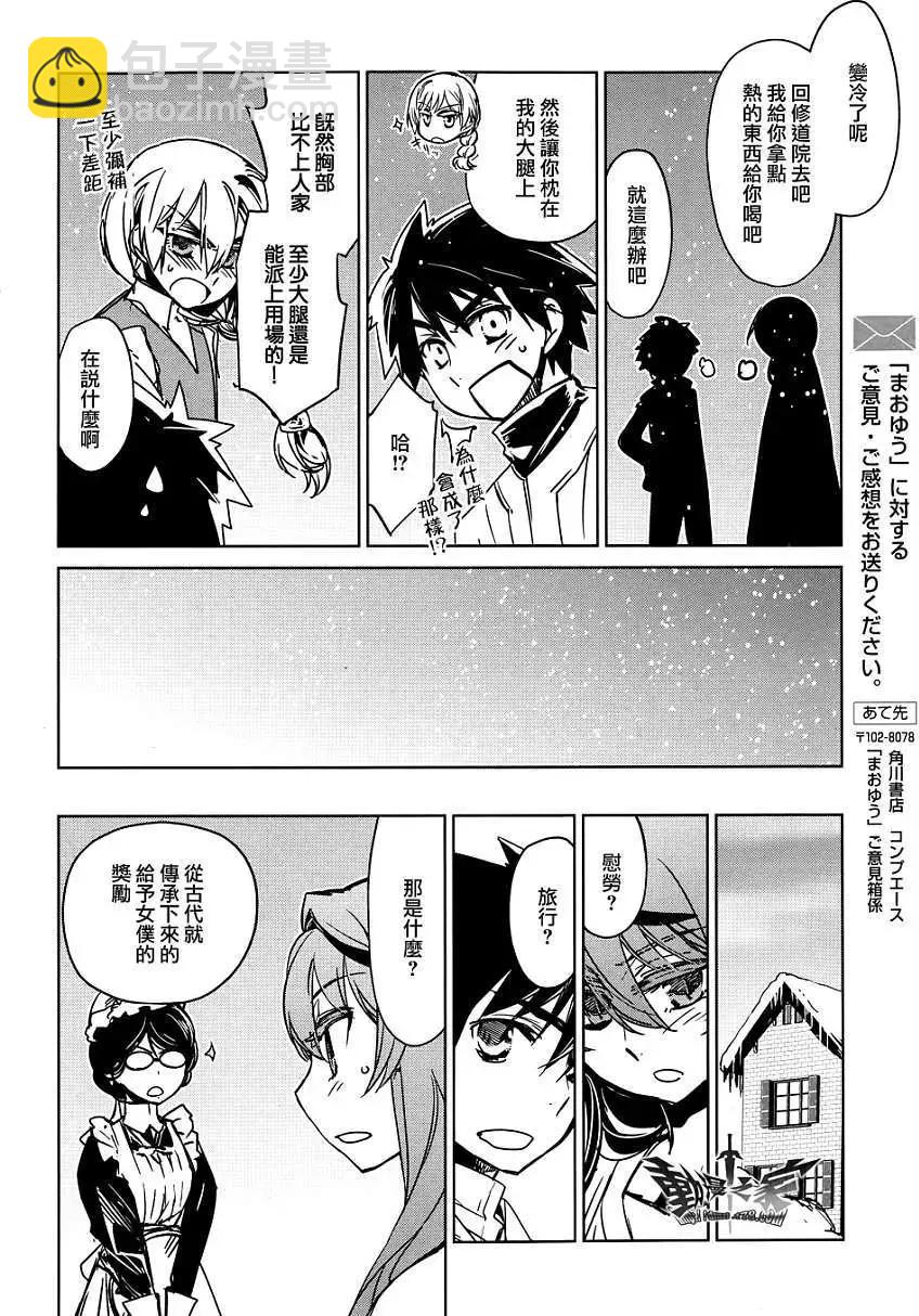 《魔王勇者“勇者啊，当我的人吧。”“我拒绝！”》第24回 第45页