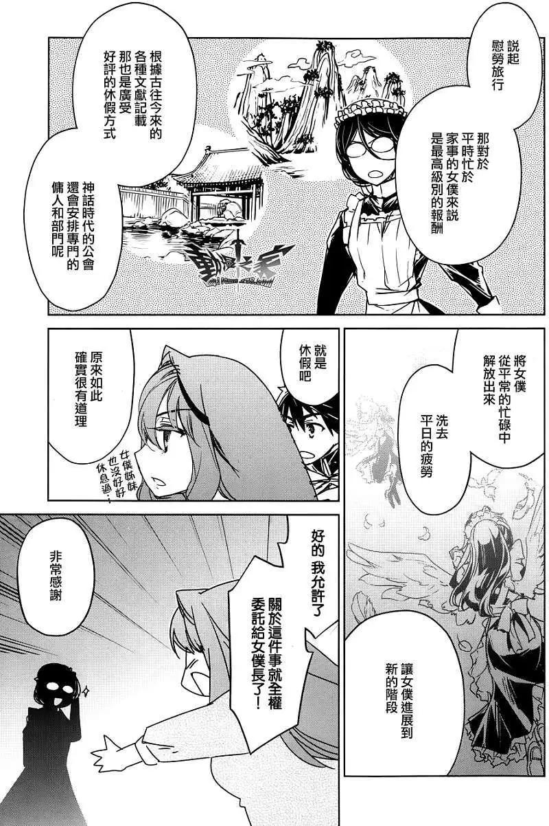 《魔王勇者“勇者啊，当我的人吧。”“我拒绝！”》第24回 第46页