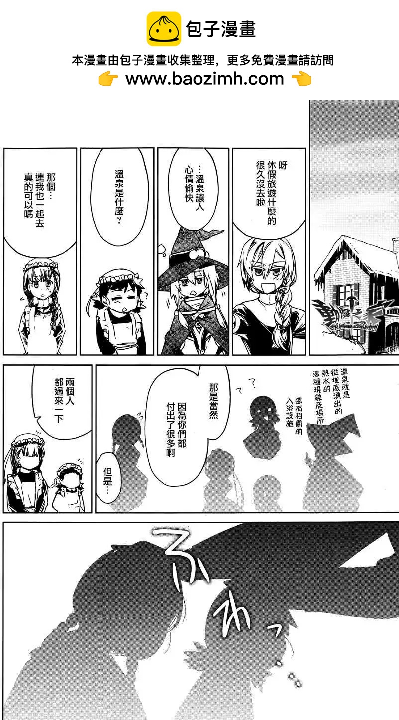 《魔王勇者“勇者啊，当我的人吧。”“我拒绝！”》第24回 第47页