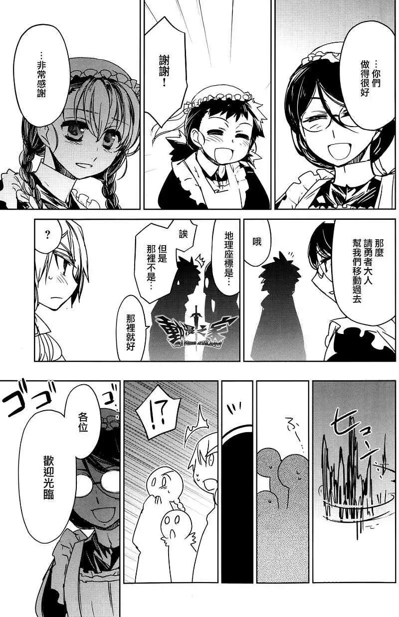 《魔王勇者“勇者啊，当我的人吧。”“我拒绝！”》第24回 第48页