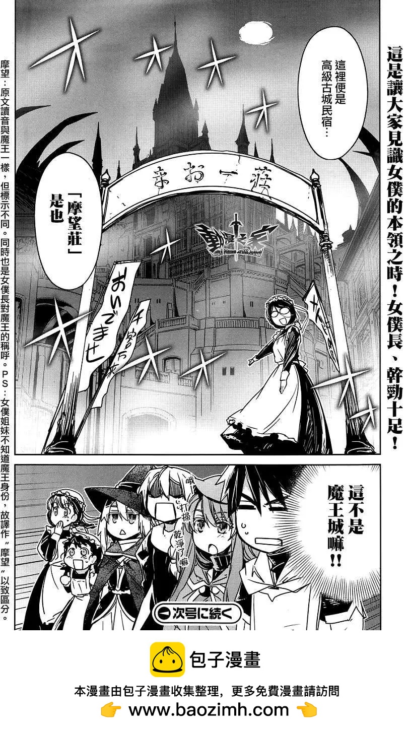 《魔王勇者“勇者啊，当我的人吧。”“我拒绝！”》第24回 第49页