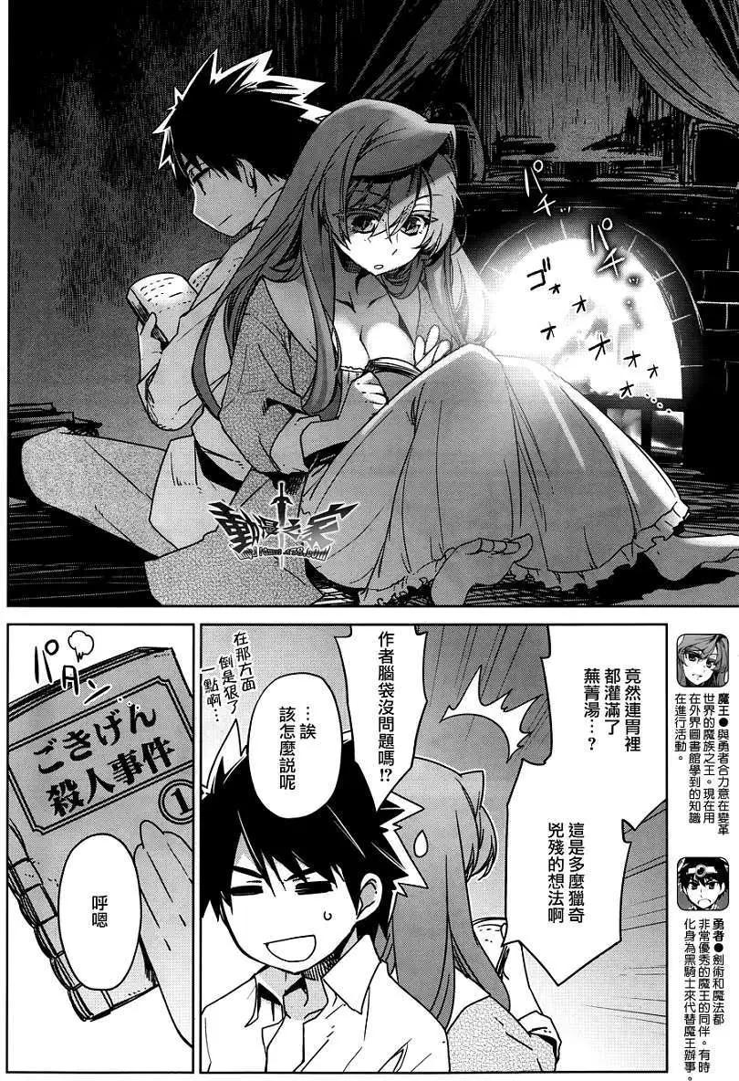 《魔王勇者“勇者啊，当我的人吧。”“我拒绝！”》第24回 第4页