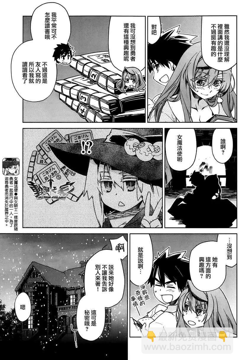《魔王勇者“勇者啊，当我的人吧。”“我拒绝！”》第24回 第5页