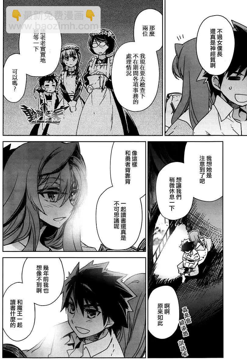 《魔王勇者“勇者啊，当我的人吧。”“我拒绝！”》第24回 第6页