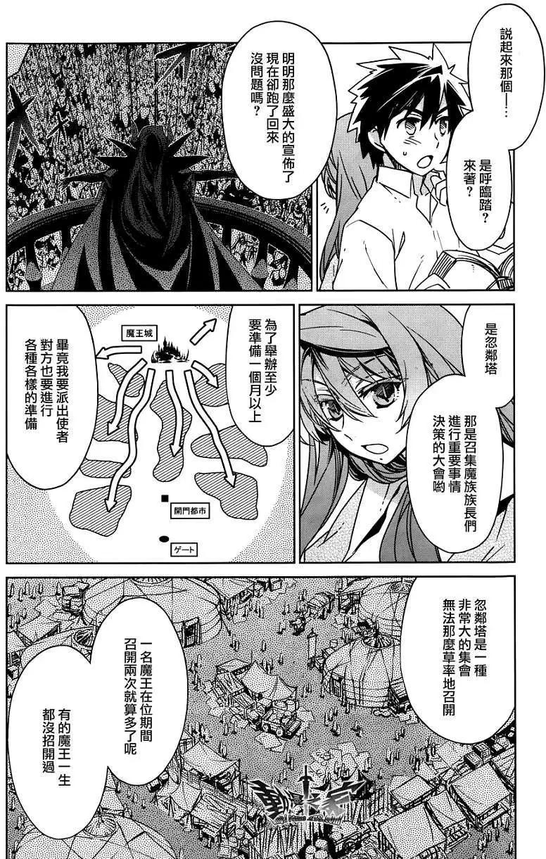《魔王勇者“勇者啊，当我的人吧。”“我拒绝！”》第24回 第8页