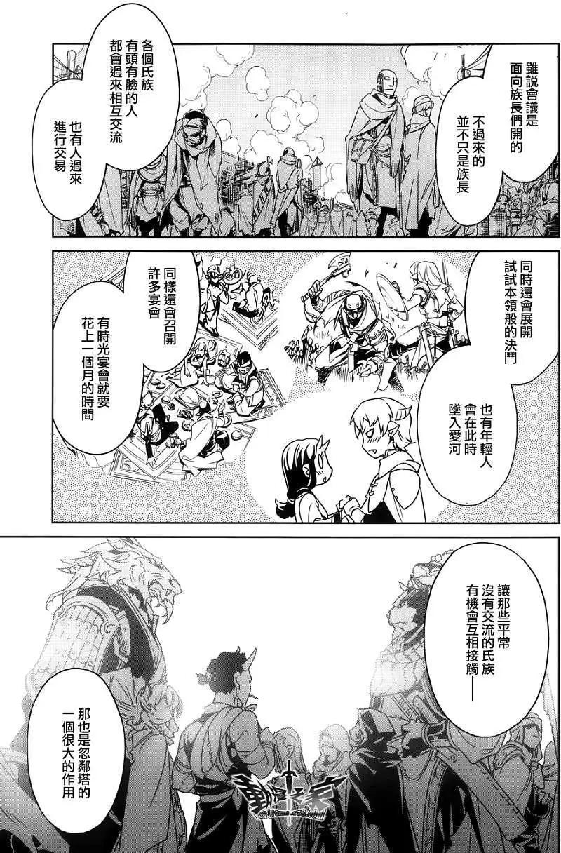 《魔王勇者“勇者啊，当我的人吧。”“我拒绝！”》第24回 第9页