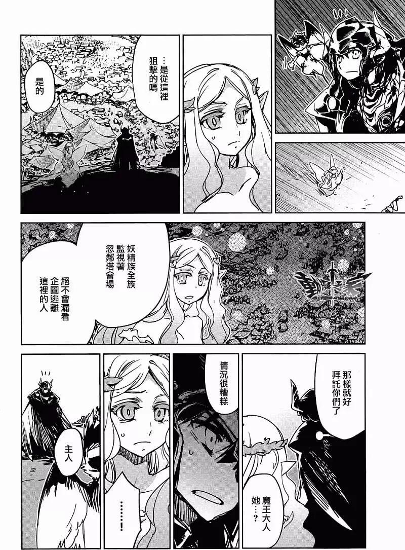 《魔王勇者“勇者啊，当我的人吧。”“我拒绝！”》第29回 第10页