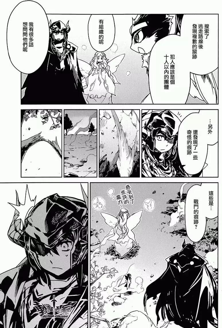 《魔王勇者“勇者啊，当我的人吧。”“我拒绝！”》第29回 第11页