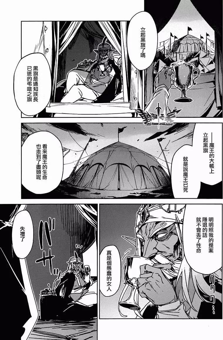 《魔王勇者“勇者啊，当我的人吧。”“我拒绝！”》第29回 第13页