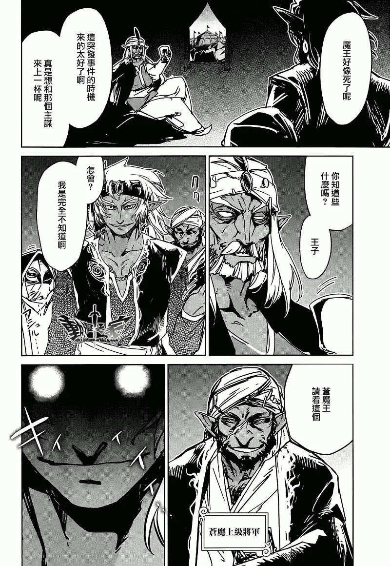 《魔王勇者“勇者啊，当我的人吧。”“我拒绝！”》第29回 第14页
