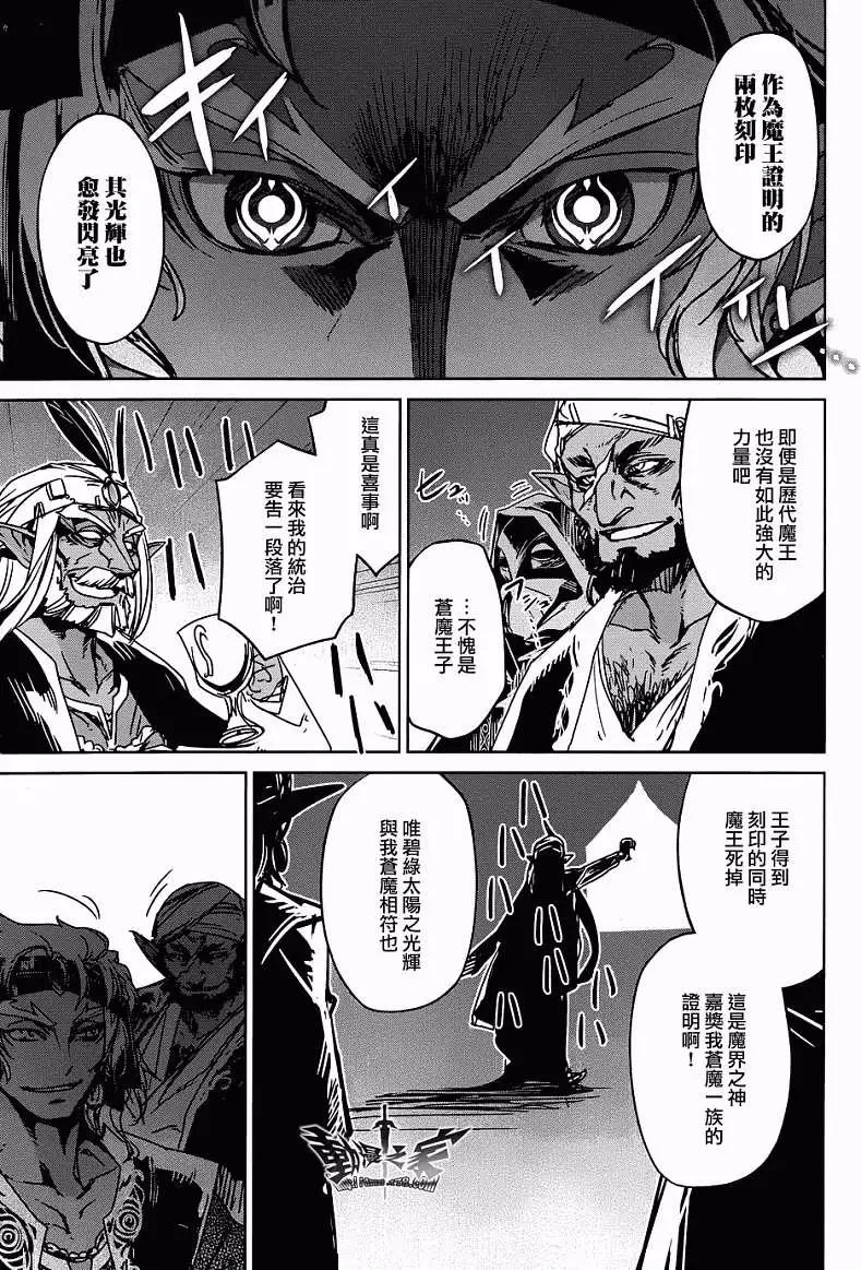 《魔王勇者“勇者啊，当我的人吧。”“我拒绝！”》第29回 第15页