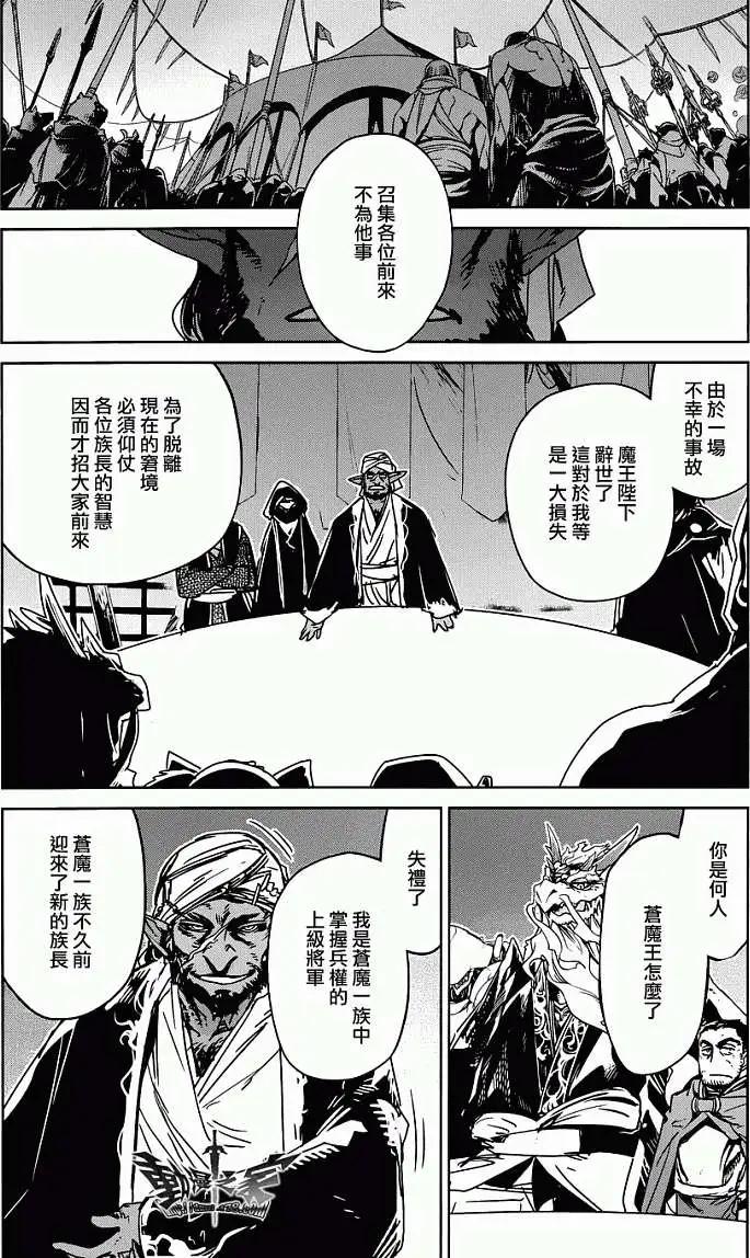 《魔王勇者“勇者啊，当我的人吧。”“我拒绝！”》第29回 第19页