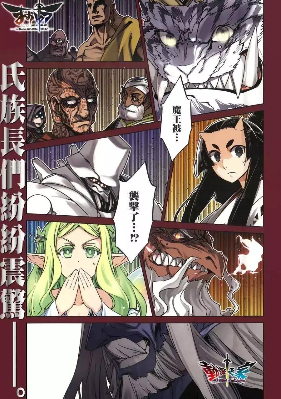 《魔王勇者“勇者啊，当我的人吧。”“我拒绝！”》第29回 第1页