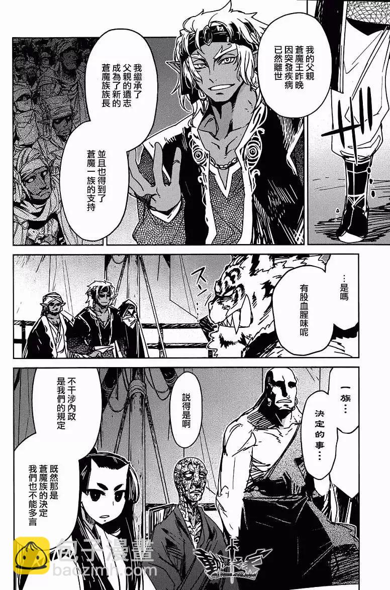 《魔王勇者“勇者啊，当我的人吧。”“我拒绝！”》第29回 第20页