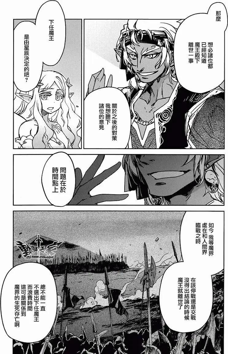 《魔王勇者“勇者啊，当我的人吧。”“我拒绝！”》第29回 第21页