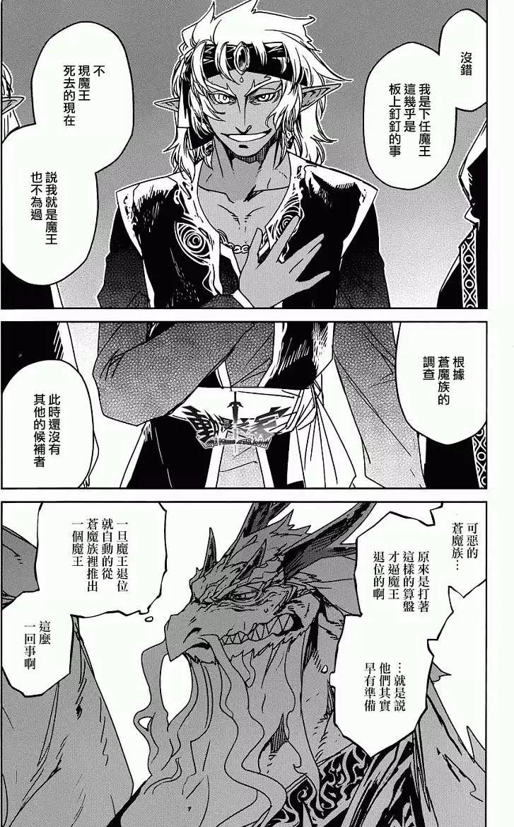 《魔王勇者“勇者啊，当我的人吧。”“我拒绝！”》第29回 第23页