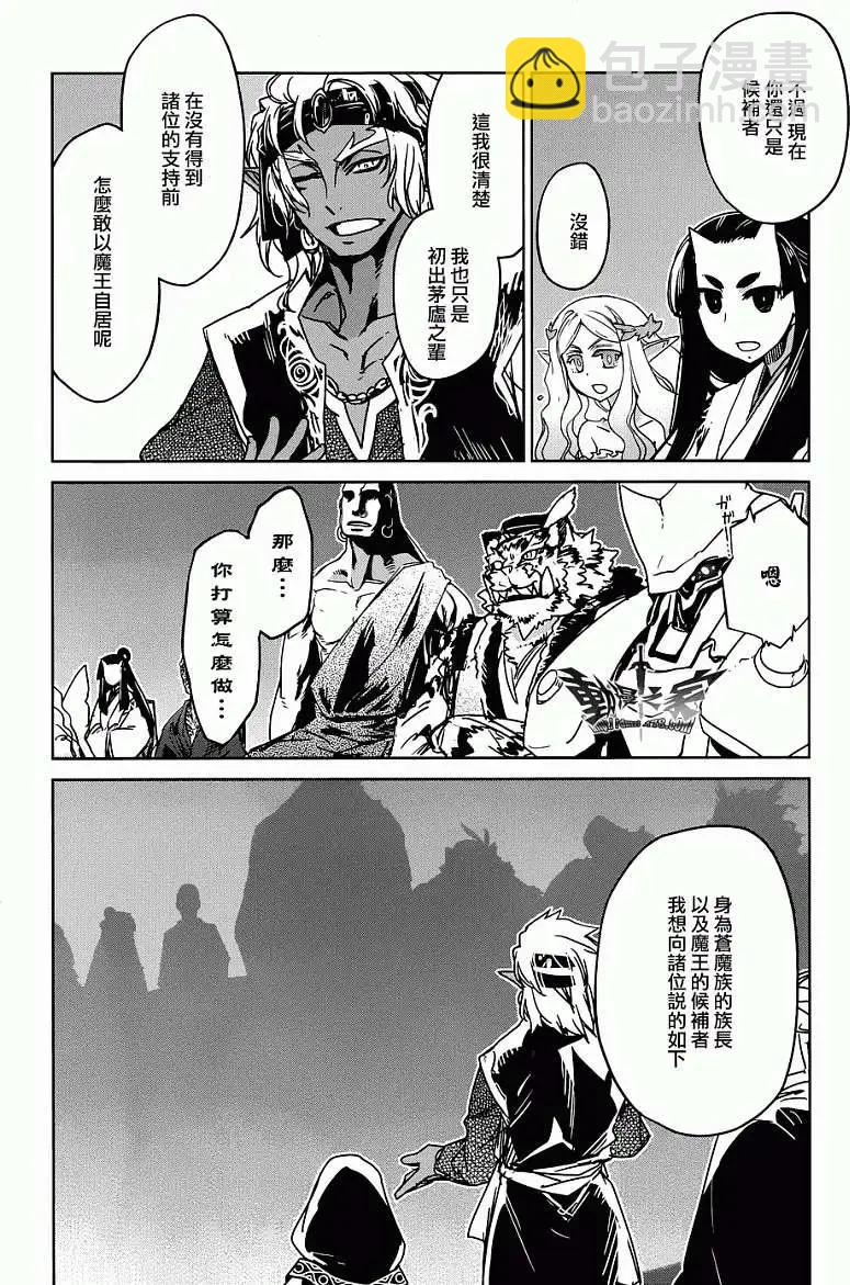 《魔王勇者“勇者啊，当我的人吧。”“我拒绝！”》第29回 第24页