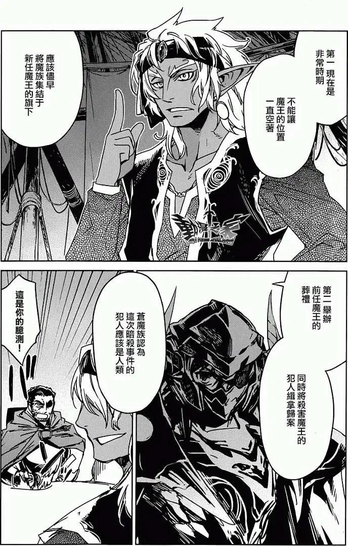 《魔王勇者“勇者啊，当我的人吧。”“我拒绝！”》第29回 第25页