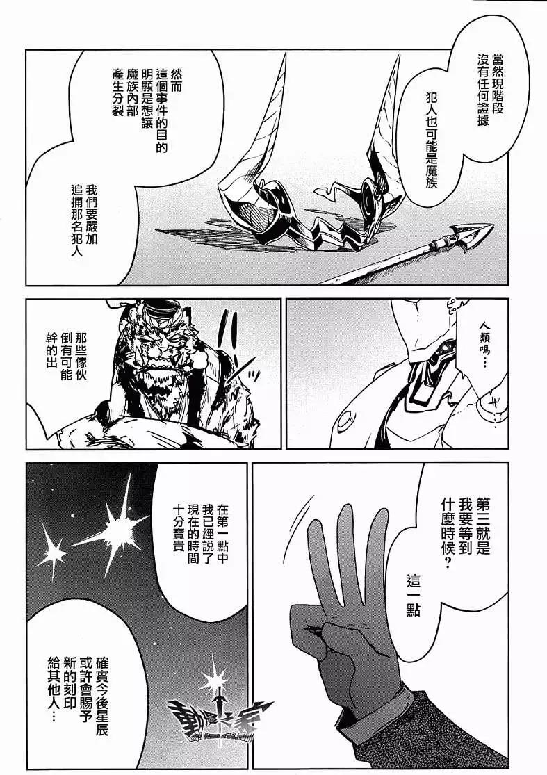 《魔王勇者“勇者啊，当我的人吧。”“我拒绝！”》第29回 第26页