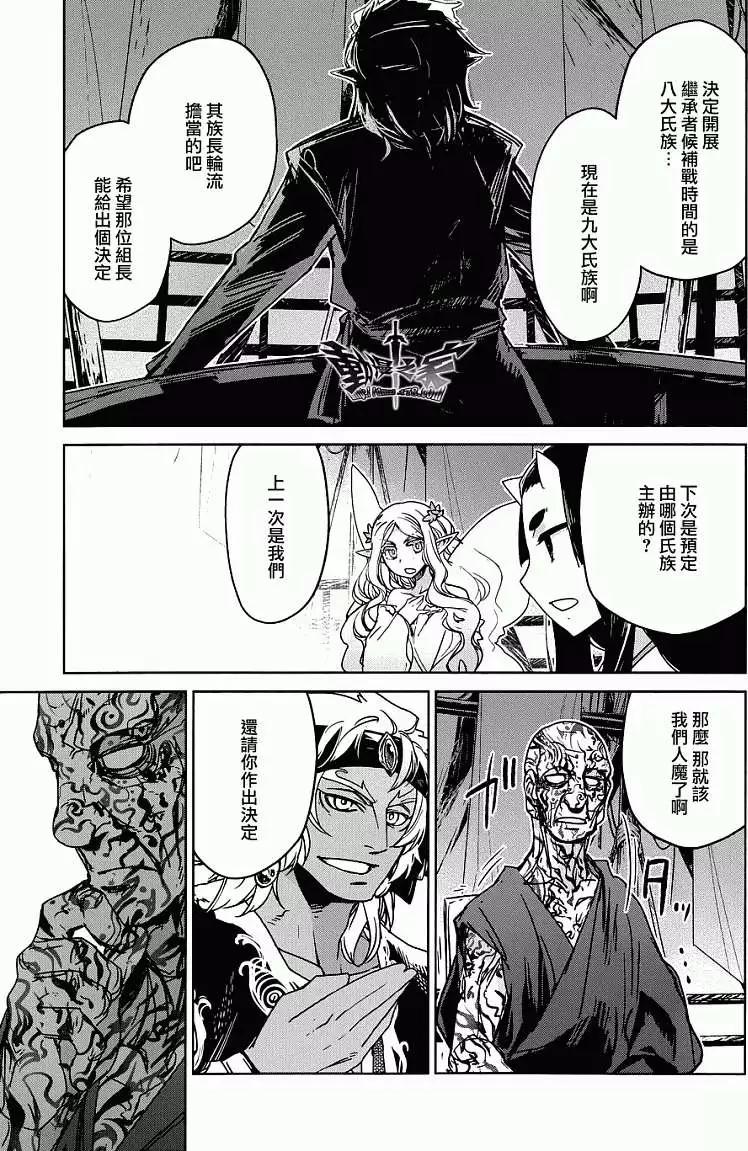 《魔王勇者“勇者啊，当我的人吧。”“我拒绝！”》第29回 第27页