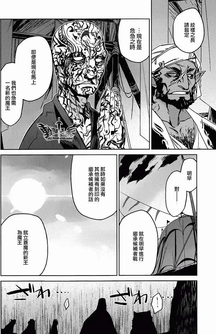 《魔王勇者“勇者啊，当我的人吧。”“我拒绝！”》第29回 第28页
