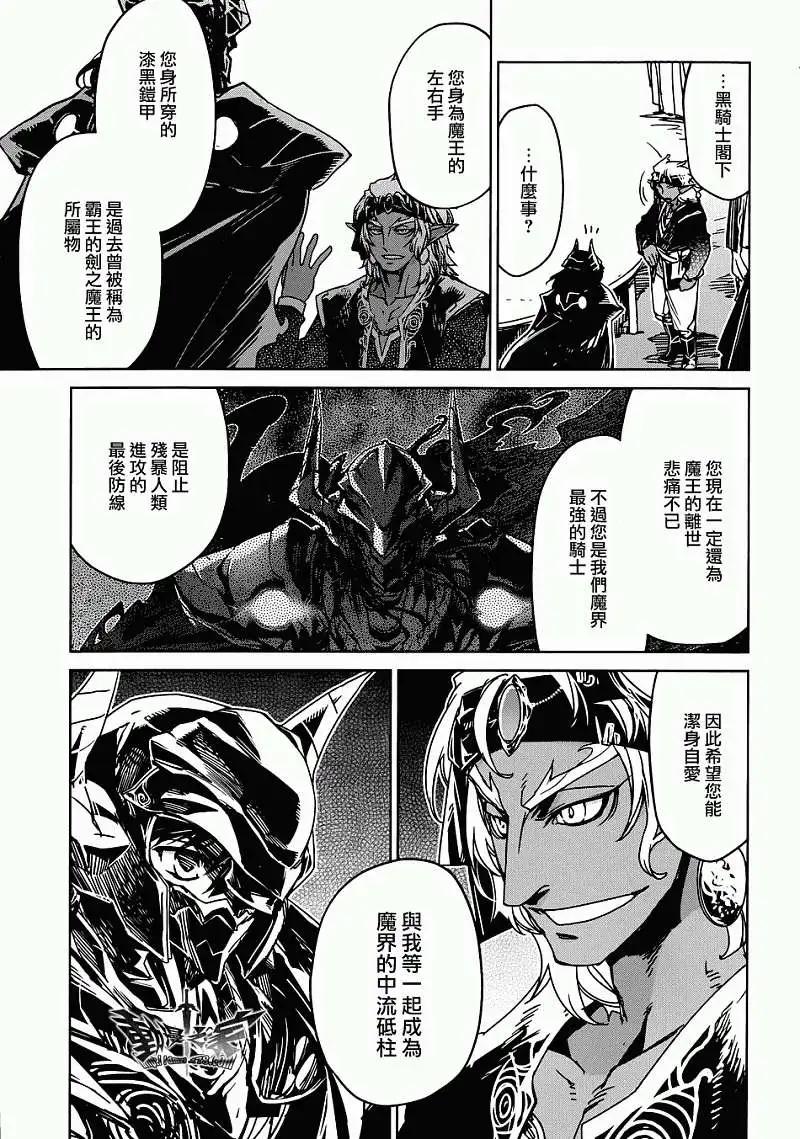 《魔王勇者“勇者啊，当我的人吧。”“我拒绝！”》第29回 第29页