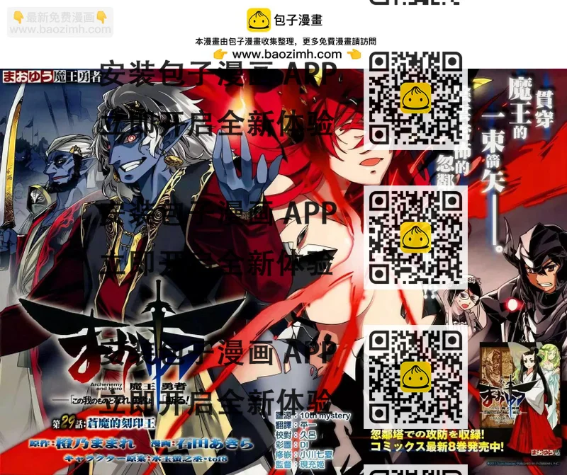 《魔王勇者“勇者啊，当我的人吧。”“我拒绝！”》第29回 第2页