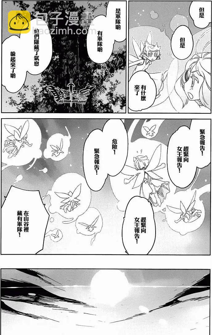 《魔王勇者“勇者啊，当我的人吧。”“我拒绝！”》第29回 第31页