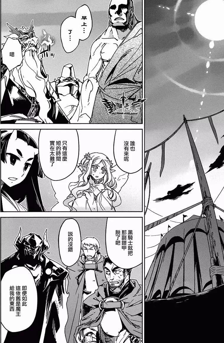 《魔王勇者“勇者啊，当我的人吧。”“我拒绝！”》第29回 第32页
