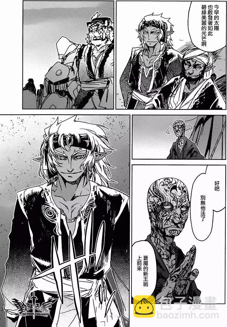 《魔王勇者“勇者啊，当我的人吧。”“我拒绝！”》第29回 第33页