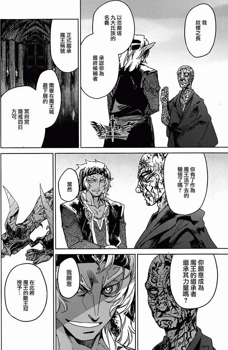 《魔王勇者“勇者啊，当我的人吧。”“我拒绝！”》第29回 第34页