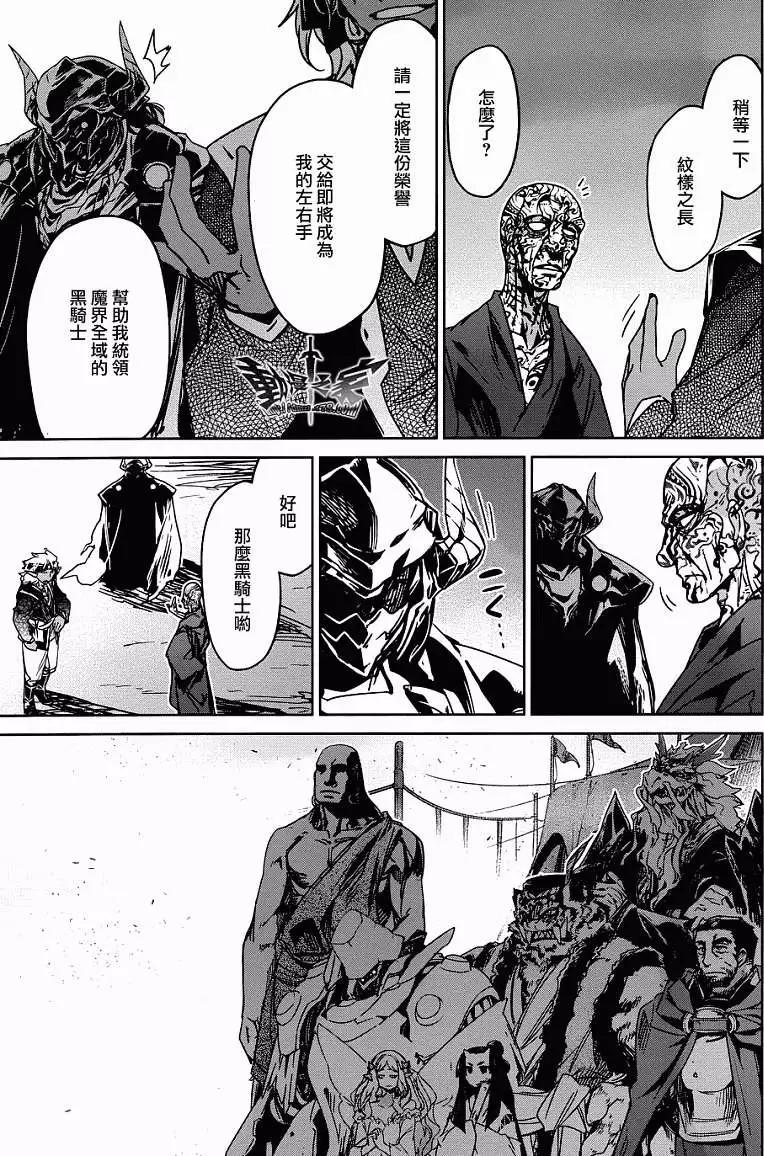 《魔王勇者“勇者啊，当我的人吧。”“我拒绝！”》第29回 第35页