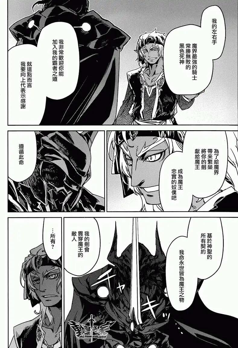 《魔王勇者“勇者啊，当我的人吧。”“我拒绝！”》第29回 第36页
