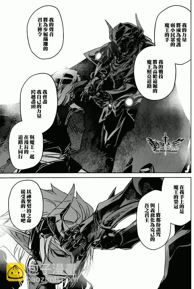 《魔王勇者“勇者啊，当我的人吧。”“我拒绝！”》第29回 第37页
