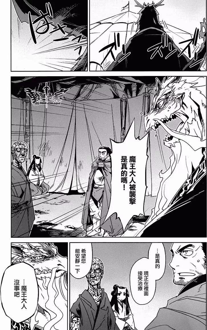 《魔王勇者“勇者啊，当我的人吧。”“我拒绝！”》第29回 第3页