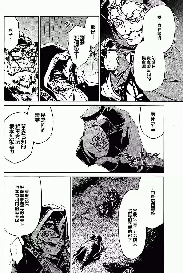 《魔王勇者“勇者啊，当我的人吧。”“我拒绝！”》第29回 第42页