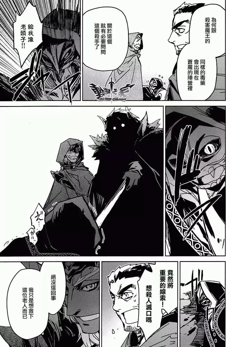 《魔王勇者“勇者啊，当我的人吧。”“我拒绝！”》第29回 第43页