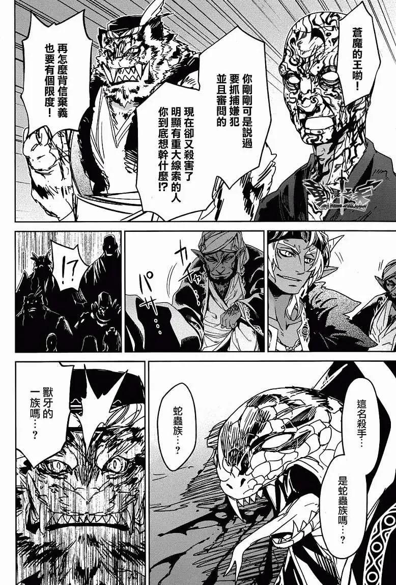 《魔王勇者“勇者啊，当我的人吧。”“我拒绝！”》第29回 第44页