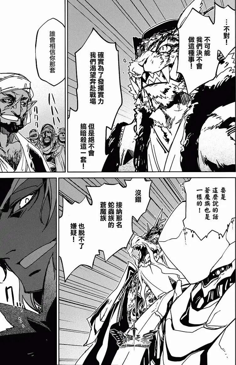 《魔王勇者“勇者啊，当我的人吧。”“我拒绝！”》第29回 第45页